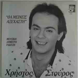 Χρήστος Στούρος - Θα Μείνεις Αξέχαστη album