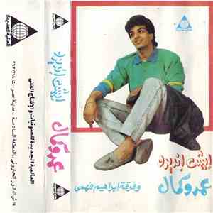 عمرو كمال و فرقة إبراهيم فهمي - ايش انديرو album