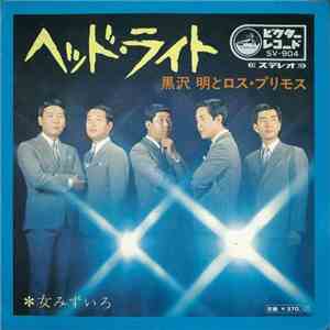 黒沢明とロスプリモス - ヘッドライト album