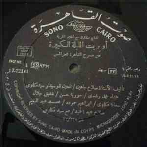 سيد مكاوي - أوبريت الليلة الكبيرة عن مسرح القاهرة للعرائس album