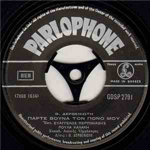 Θ. Δερβενιώτη, Ευάγγελος Περπινιάδης, Ρούλα Καλάκη / Πέτρος Αναγνωστάκης, Νίτσα Αντωνάτου - Πάρτε Βουνά Τον Πόνο Μου / Λίγο Ξύλο Άμα Φας album