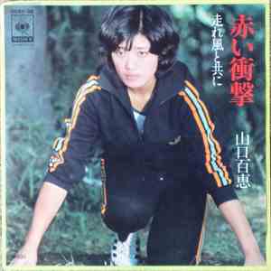 山口百恵 - 赤い衝撃 album