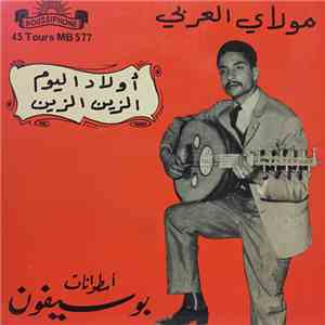 مولاي العربي - أولاد اليوم / الزين الزين album