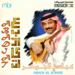 عبادي الجوهر = Abadi Al Johar - عباديات = Abadiat album