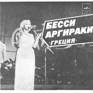 Бесси Аргираки / Геннадий Исхаков - Афины - Моя Мать / Танго album