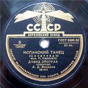 Давид Ойстрах - Испанский Танец (Цапатеадо) / Негритянская Мелодия album