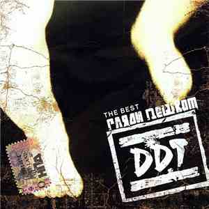 DDT - The Best. Гляди Пешком album