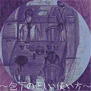 Dezert - ～包丁の正しい使い方～ album