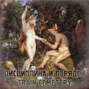 Дисциплина И Порядок / Train Cemetery - Split album