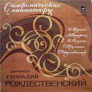 Геннадий Рождественский - Симфонические Миниатюры album