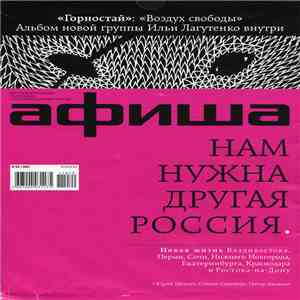 Горностай - Воздух Свободы album