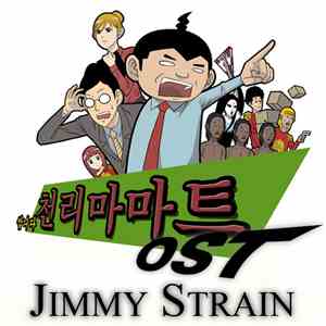 Jimmy Strain - It's Cheap! Cheolima-Mart (Original Soundtrack) album