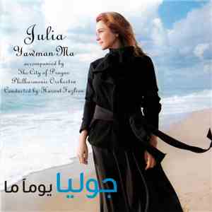 جوليا = Julia - يوماً ما = Yawman Ma album