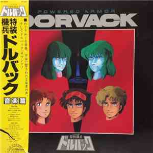 Masahiro Ikumi - 特装機兵ドルバック 音楽篇 = Powered Armor Dorvack Music Collection album