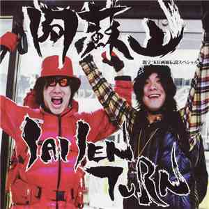 Saisen Turn - 阿蘇山 album