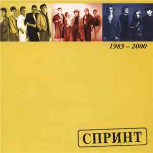 Спринт - Най-доброто 1983-2000 album