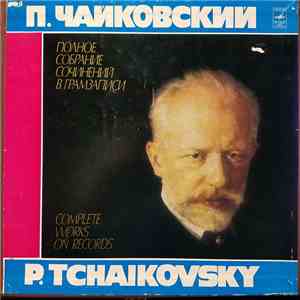 Tchaïkovski - Emile Guilels - Lorin Maazel - New Philharmonia Orchestra - Концерты и концертная фантазия для фортепиано с оркестром album
