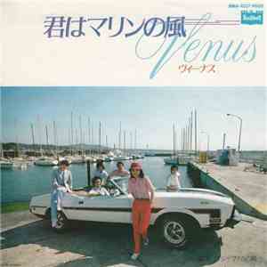 The Venus - 君はマリンの風 album