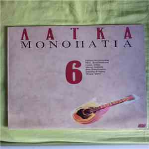 Various - Λαϊκά Μονοπάτια 6 album