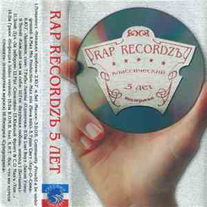 Various - 5 Лет Rap Recordzъ album