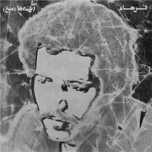 فرهاد - آئینه‌ها - مسخ / You've Got A Friend album