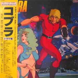東海林修 - コブラ(ドラマ篇) album
