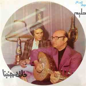 حليم - فاتت جنبنا album