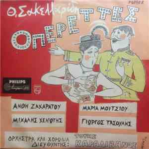 Θ. Σακελλαρίδης - Οπερέττες album