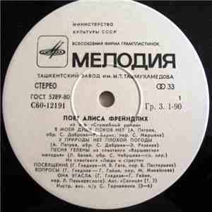 Алиса Фрейндлих - Поет Алиса Фрейндлих album