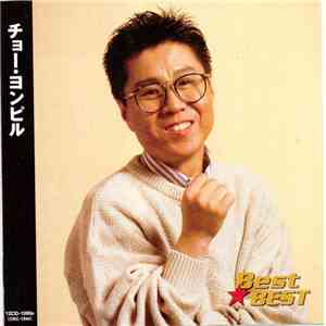 チョー・ヨンピル - Best of Best album