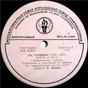 Дж. Гершвин / Ю. Юзелюнас, Гос. Симфонический Оркестр СССР / Симфонический Оркестр Всесоюзного Радио, К. Иванов / А. Жюрайтис - Порги И Бесс / Африканские Эскизы album