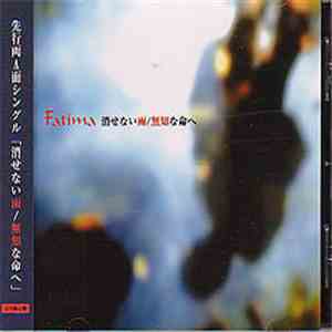 Fatima  - 消せない雨 / 無知な命へ album