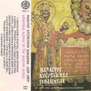 Хор Свети Ђорђе - Парастос Косовским Јунацима album
