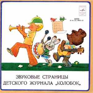 М. Константиновский и Л. Закашанская / В. Шишакин - Вот Какие Птички. (Говорящие Птицы) / Дельфин Гук album