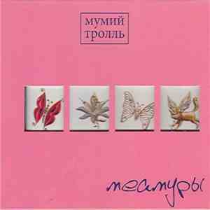 Мумий Тролль - Меамуры album