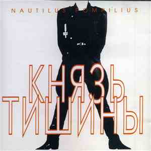 Nautilus Pompilius - Князь Тишины album