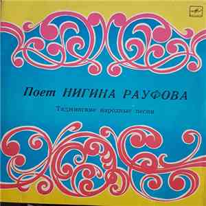 Нигина Рауфова - Поёт Нигина Рауфова album