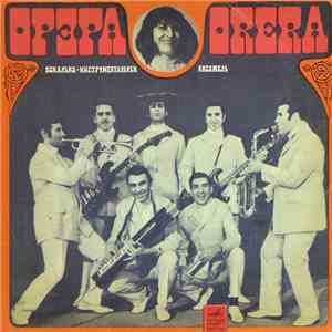 Орэра - Орэра album