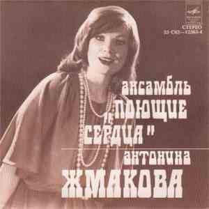 Поющие Сердца - Прошу Тебя album