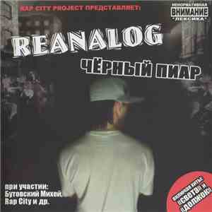 Reanalog - Чёрный Пиар album