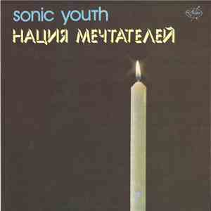 Sonic Youth - Нация Мечтателей album