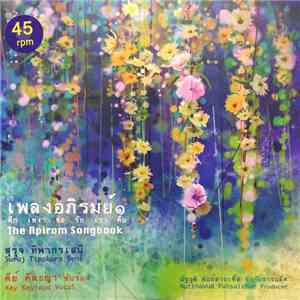 สุรุจ ทิพากรเสนี, คีย์ คีตะญา - เพลงอภิรมย์ ๑ ดึก เหงา ขอ รัก เรา คืน The Apirom Songbook album