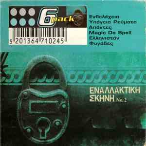 Various - Εναλλακτική Σκηνή Νο. 2 album