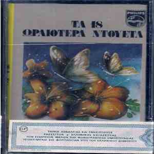 Various - Τα 18 Ωραιότερα Ντουέτα album