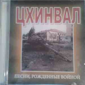 Various - Цхинвал - Песни, Рожденные Войной album