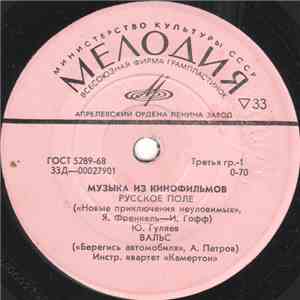 Various - Музыка Из Кинофильмов album
