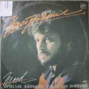 Вячеслав Добрынин - Настроение album