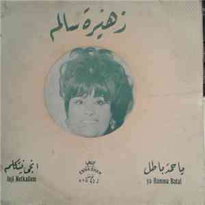 زهيرة سالم = Zouhaira Salem - يا حمة باطل / انجي نتكلم = Ya Hamma Batal / Inji Netkallem album