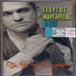 Γιώργος Μαργαρίτης & 667  - Όλα Θα Τα Διαγράψω album