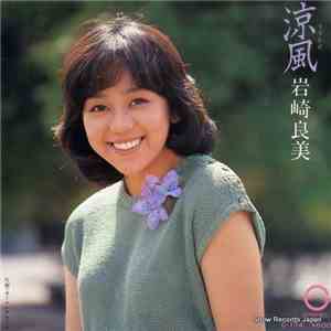 岩崎良美 - 涼風 album